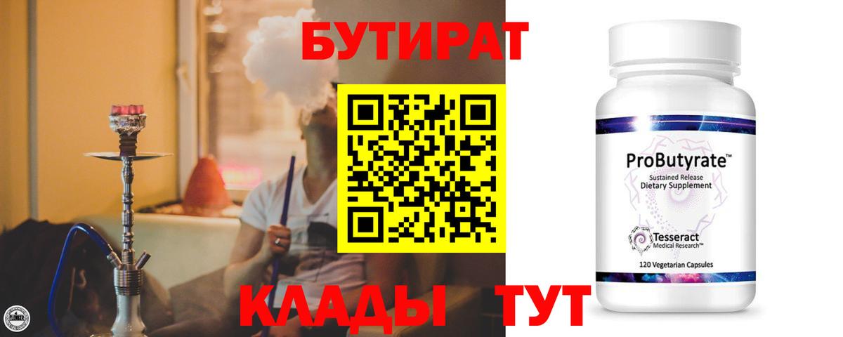 БУТИРАТ  Вход с VPN  Подольск  БУТИРАТ оксибутират 