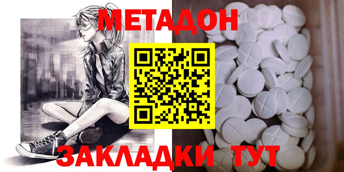 МЕТАДОН methadone  Вход с VPN  Подольск  МЕТАДОН VHQ 