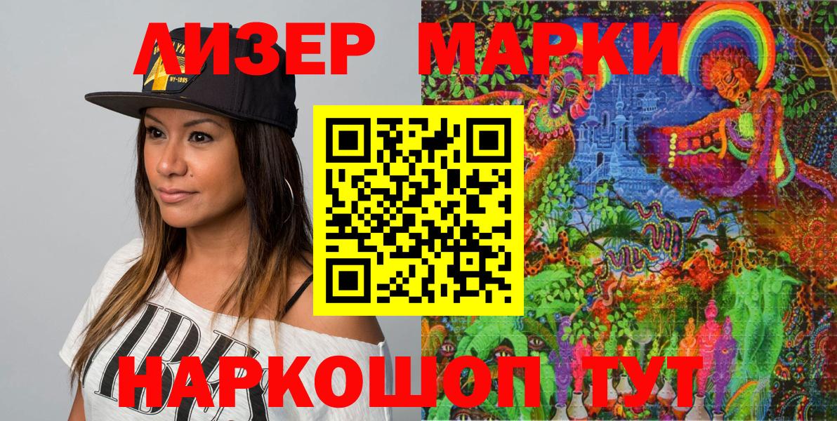 Марки 25I-NBOMe 1500мкг Подольск